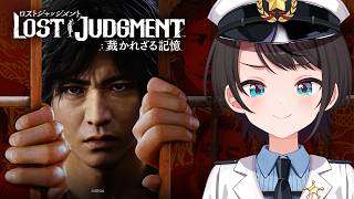 大空スバル - 【#3】LOST JUDGMENT：裁かれざる記憶【※ネタバレあり】