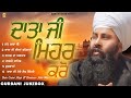 Daat Ji Mehar Karo L Baba Gulab Singh Ji Chamkaur Sahib Wale L Jukebox L New Songs L Guru Shabad