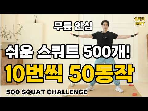 (500 Squats No Knee Pain) Doctor Said to Squat? How to Do 500 Safely (10 Reps at a Time!)
