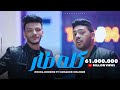 كليب اغنية "كله طار في المطار" حوده بندق - محمد شاهين - Clip "Kolo Tar Fe ELmatar" Bondok & Chahine