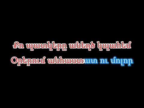Kami Friends, Harout Pamboukjian — Տարիներ-Տարիներ/Tariner-Tariner (Karaoke / Կարաոկե)