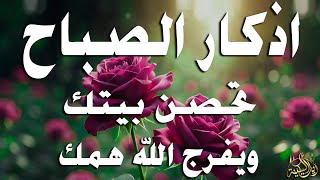 أذكار الصباح - راحة نفسية لا توصف بصوت القارئ علاء عقل | Morning Athkar - Dzkir Pagi by Alaa Aql
