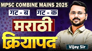 Download lagu MPSC Combine Gr. B & C Exam - Marathi - Kriyapad - Full Topicwise Concept Clear | Marathi Grammar mp3 Download lagu MPSC Combine Gr. B & C Exam - Marathi - Kriyapad - Full Topicwise Concept Clear | Marathi Grammar mp3