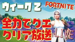 [FORTNITE]　トレの実況 　シーズン7　ウィーク2　全力クエストクリア目指す