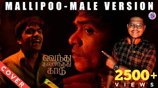 Mallipoo - Male Version | Cover Song | VTK | Silambarasan | GVM | @A. R. Rahman | Mr.Safeek