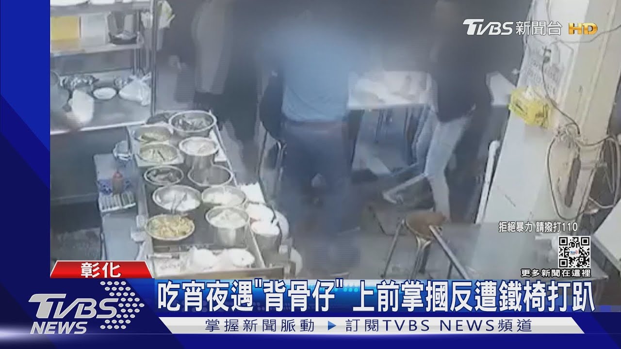 吃宵夜遇「背骨仔」　上前掌摑反遭鐵椅打趴