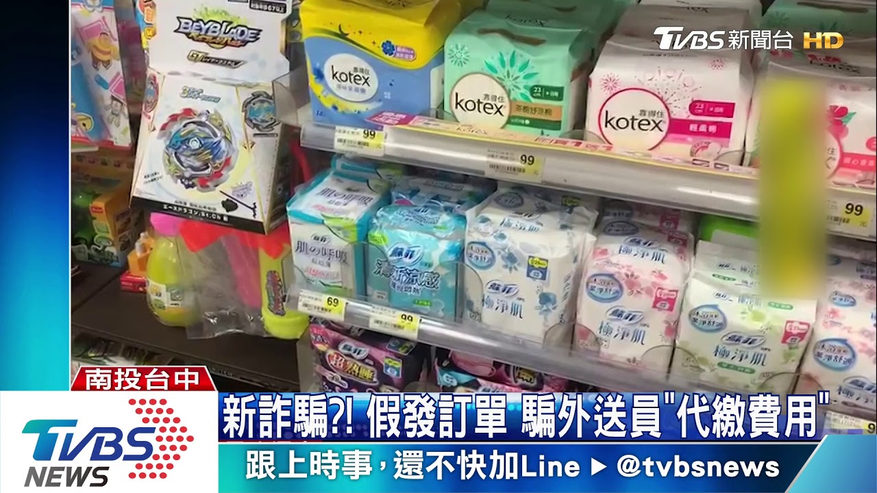 新詐騙?!假發訂單 騙外送員「代繳費用」
