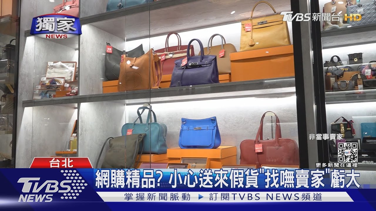 「真、假」怎麼看? 專家教4招「愛馬仕」檢驗法