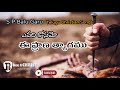 Evari Kosamo E Prana Thyagamu ఎవరి కోసమో ఈ ప్రాణ త్యాగము