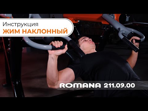 Видеоинструкция уличного тренажера Жим наклонный / Romana 211.09.00