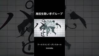 - ワールドエンズ・ダンスホール/wowaka covered by GooDrug #wowaka #歌ってみた #cover #shorts