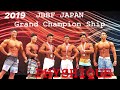 【JBBF】日本一が決まる！フィジークGrand Champion Ship2019