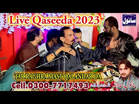 Live Qaseeda 2023 TAR RAGHRA MAST QALANDAR DA SAIN KHAWAR  DHAMAL  OFFICIAL Qaseeda #trending