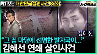 Download lagu [Revisiting South Korean Murder Cases Ep. 82] - The Kim Hae-sun Serial Murder Case mp3