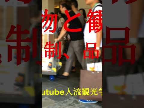観光政策学科 2025年4月22日