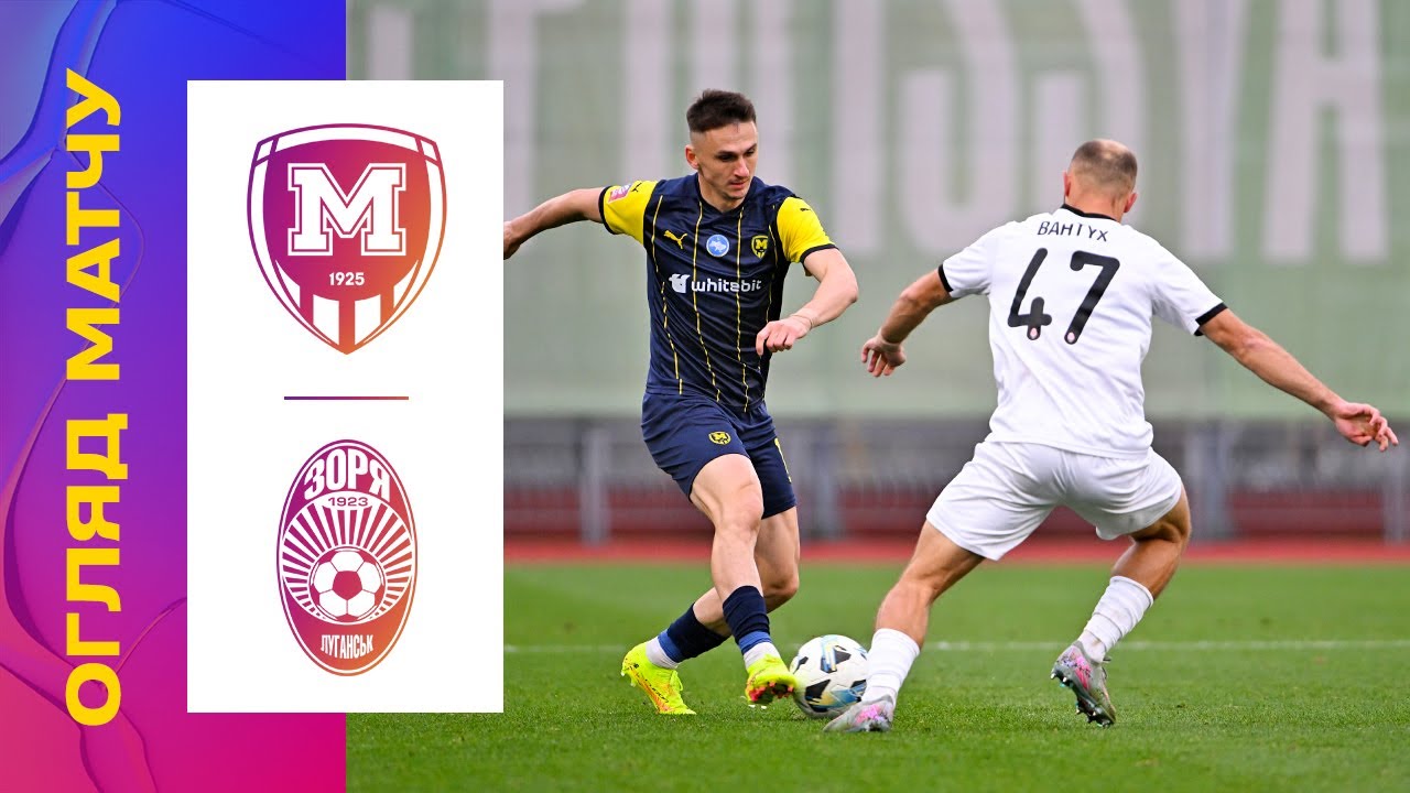 МЕТАЛІСТ 1925 - ЗОРЯ. 12 ТУР УПЛ. ОГЛЯД МАТЧУ