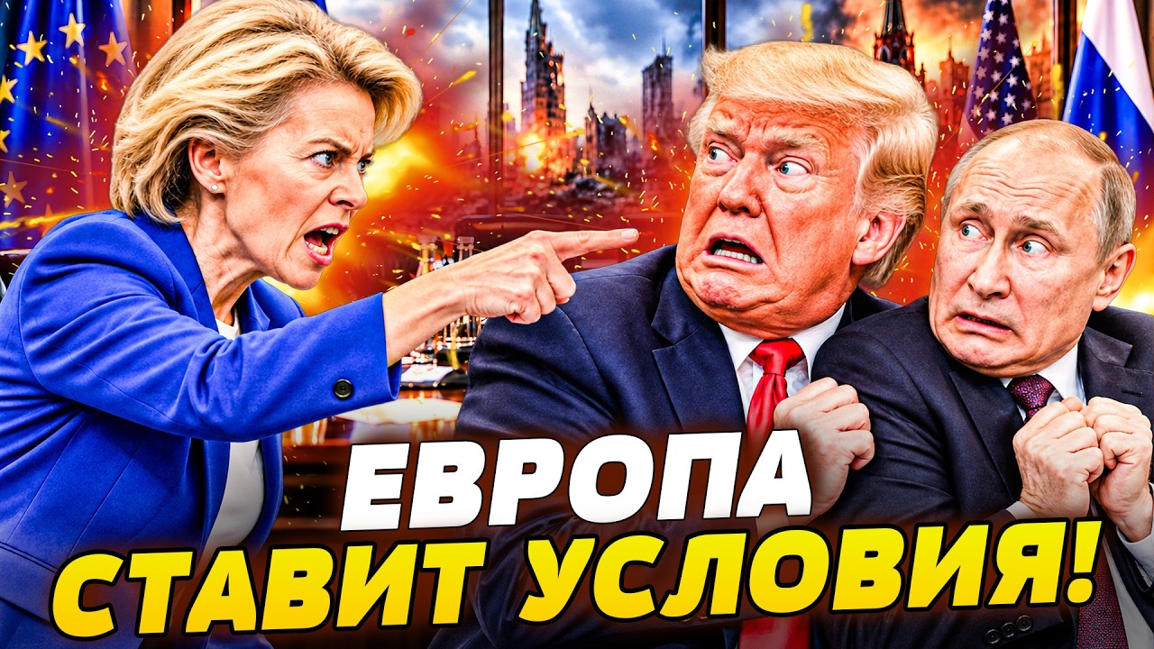 😱СРОЧНО! БРЮССЕЛЬ ВЫБИЛ МЕСТО ЗА СТОЛОМ ПЕРЕГОВОРОВ! ПЛЕЧО ПОДДЕРЖКИ ПОДСТ?