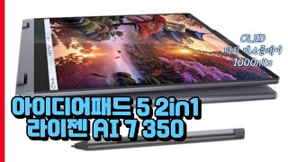 2025 레노버 아이디어패드 5 투인원 노트북 추천 - YouTube