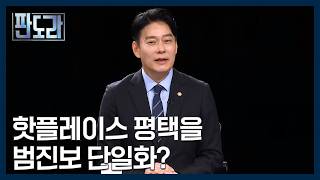다자구도로 판 커진 경기 평택을 재선거…범여권 단일화 가능할까? [판도라] MBN 260423 방송
