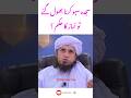 Sajda E Sahu Karna Bhool Gaye To Namaz Ka Hukm Short Clip Mufti Tariq Masood Mujtaba Aafi