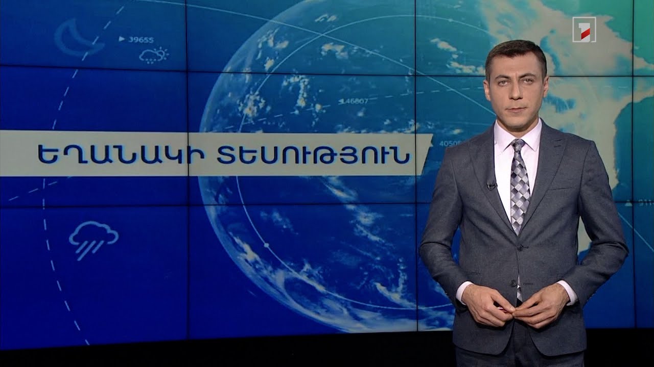 Դեկտեմբերի 30-ի եղանակային կանխատեսումները