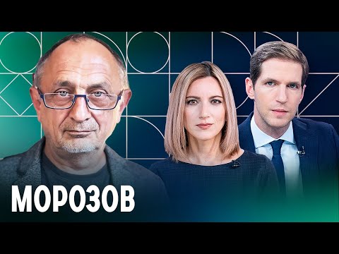 «Есть три плохие новости»: политолог Морозов о провале переговоров и цели Путина
