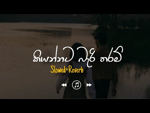Kiyannata Bari Tharam - කියන්නට බැරි තරම් (Slowed+Reverb)