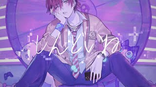 Cover art for しんどいね。(Shindoine)