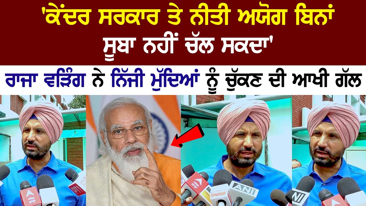 State cannot run without communicating to Central Government and Niti Aayog: Amarinder Singh Raja Warring State cannot run without communicating to Central Government and Niti Aayog: Amarinder Singh Raja Warring