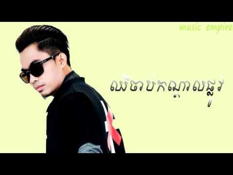 chhir chab kondal plov ~ ឈីចាប់កណ្តាលផ្លូវ​ ~ Chhay Virakyuth ~ Music Empire