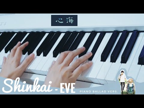 🌿EVE / 心海 ｜Piano Ballad Cover