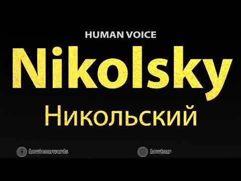 How To Pronounce Nikolsky Никольский