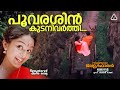 Poovarasin Kuda Nivarthi Puthu Manavalan Dilliwala Rajakumaran K S Chithra S Rameshan Nair