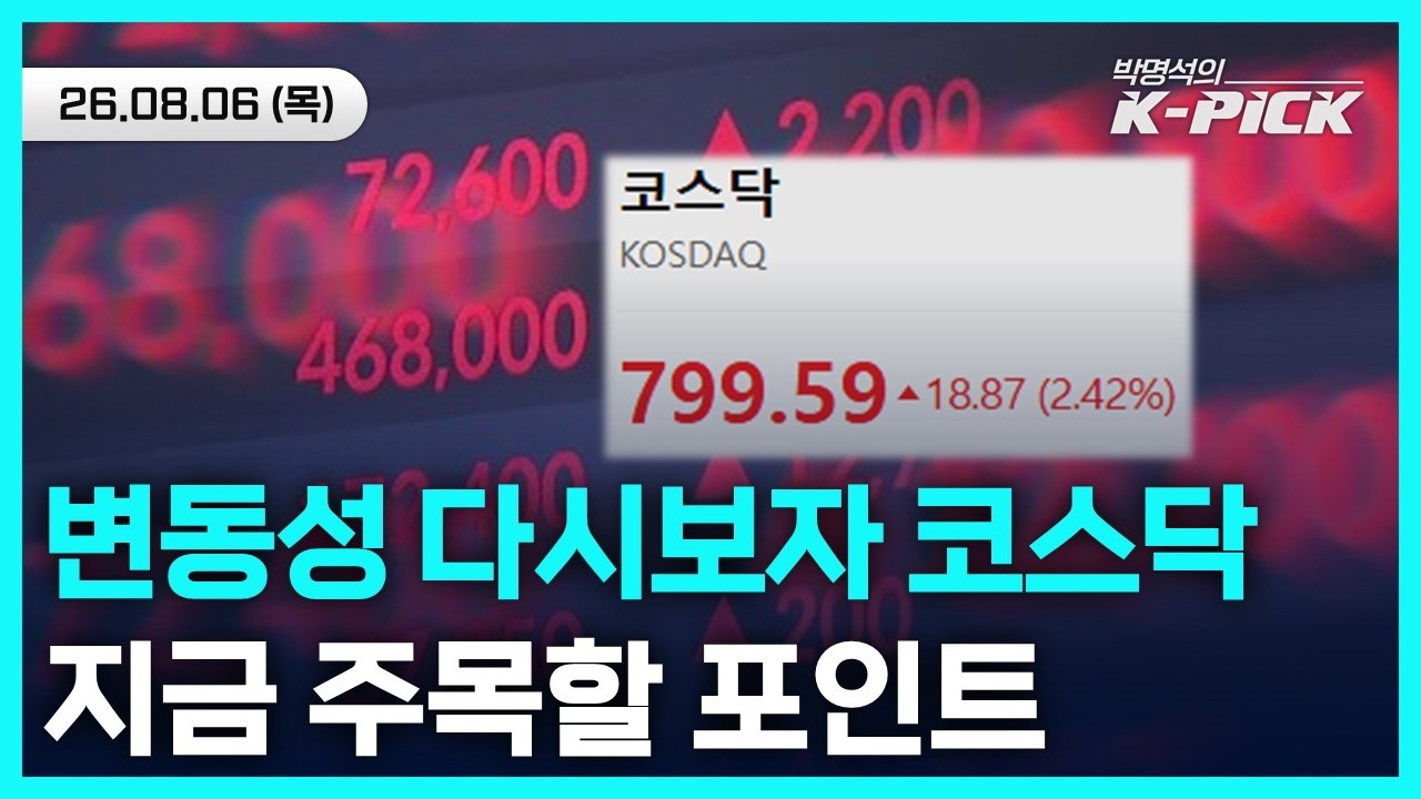 코스닥 상승 시작? 코스피 횡보장에서 주목해야 할 포인트는?