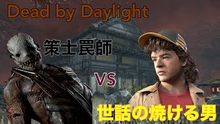 ［DbD］神回  サバイバー 世話の焼ける男
