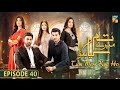 Tum Mere Kya Ho - Episode 40- 31st May 2024 [ Adnan Raza Mir & Amema Saleem ] - HUM TV