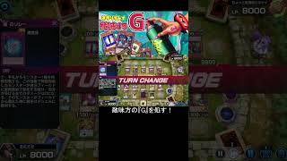 ゴキブリには殺虫剤ｗ【マスターデュエル】#yugioh  #遊戯王 #shorts