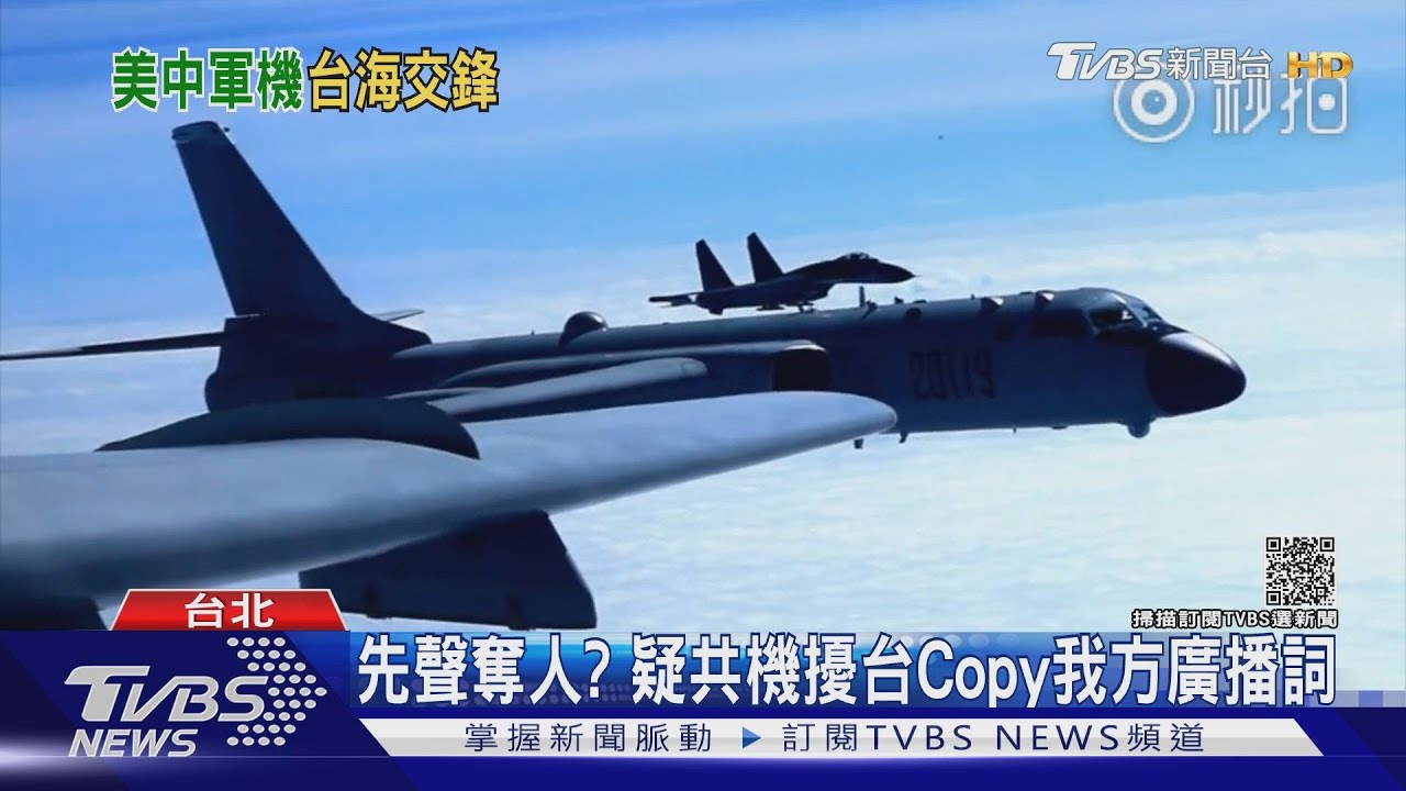 美中南海交鋒? 航跡圖現「共機繞避美機」