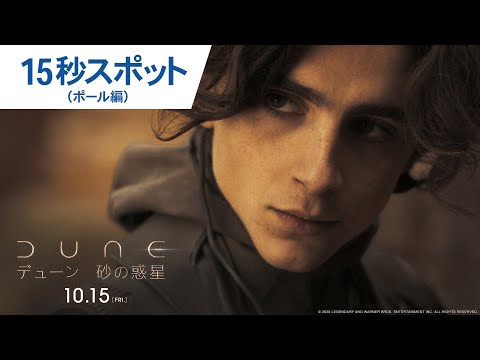 Dune (International TV Spot)