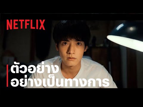 ตัวอย่างภาพยนตร์อย่างเป็นทางการ [ซับไทย]