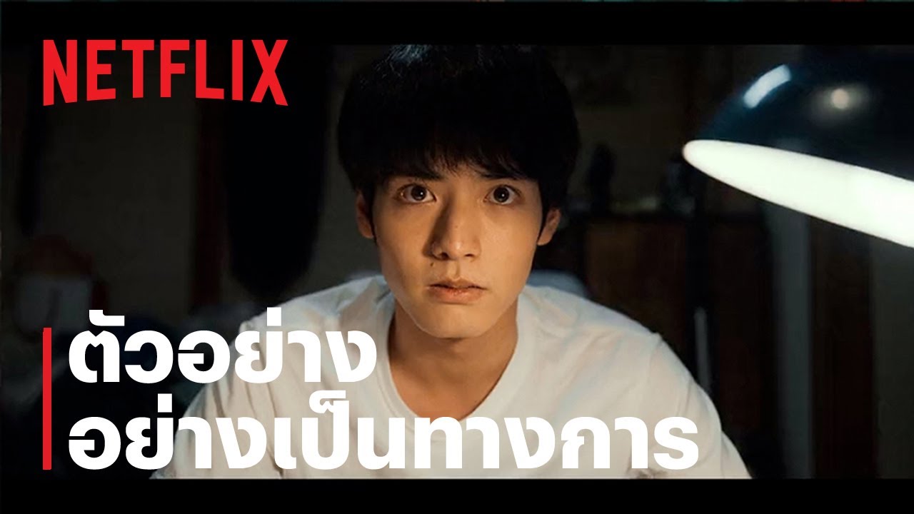 ตัวอย่างภาพยนตร์อย่างเป็นทางการ [ซับไทย]