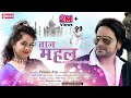 TAJMAHAL Pawan Roy Kailash Jackson Shivani Full Video