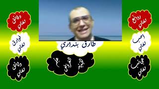 59 ♥ الوصل والقطع في الأفعال ورسم التاء image