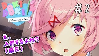 いや、入部するなんて一言も言ってないんだけど【ドキドキ文芸部-Doki Doki Literature Club!-】＃2