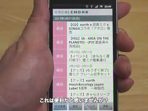 VOCALENDAR for Android video thumbnail