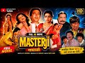 Master Ji RajeshKhanna Sridevi KaderKhan ShaktiKapoor Ki Superhit Bollywood Classical EvergreenMovie