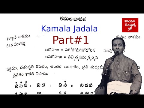 45th lesson - kamala jadala geetham 1 - telugu carnatic music