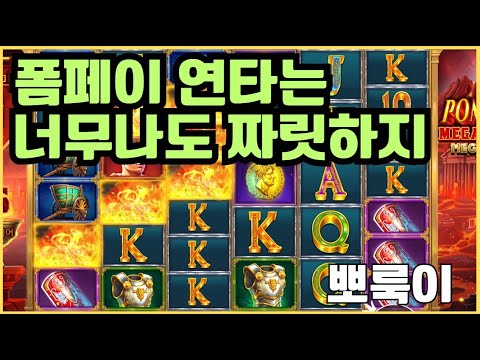 [슬롯][제보영상][닉네임:뽀룩이]품페이 800배