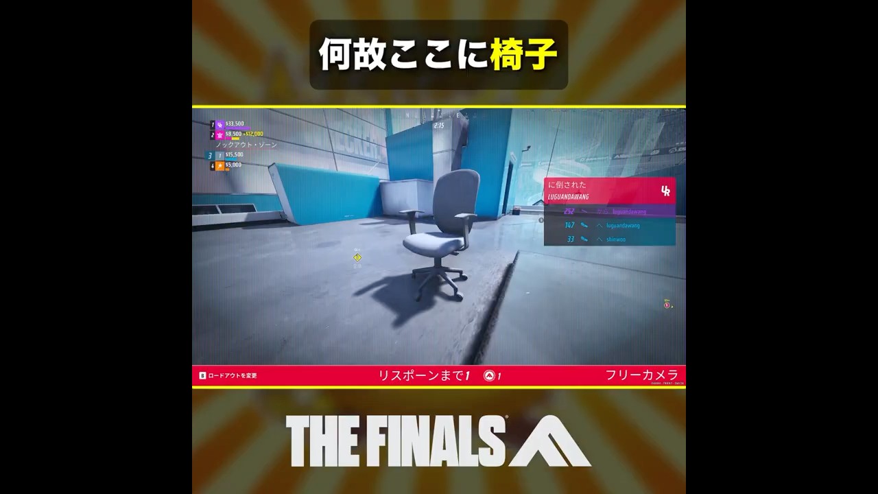 🎬何故ここに椅子