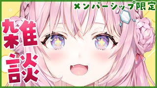 博衣こより - 【Membership Only】ゲリラメン限！ひみつのお話しよ～～～～～～～っ【博衣こより/ホロライブ】